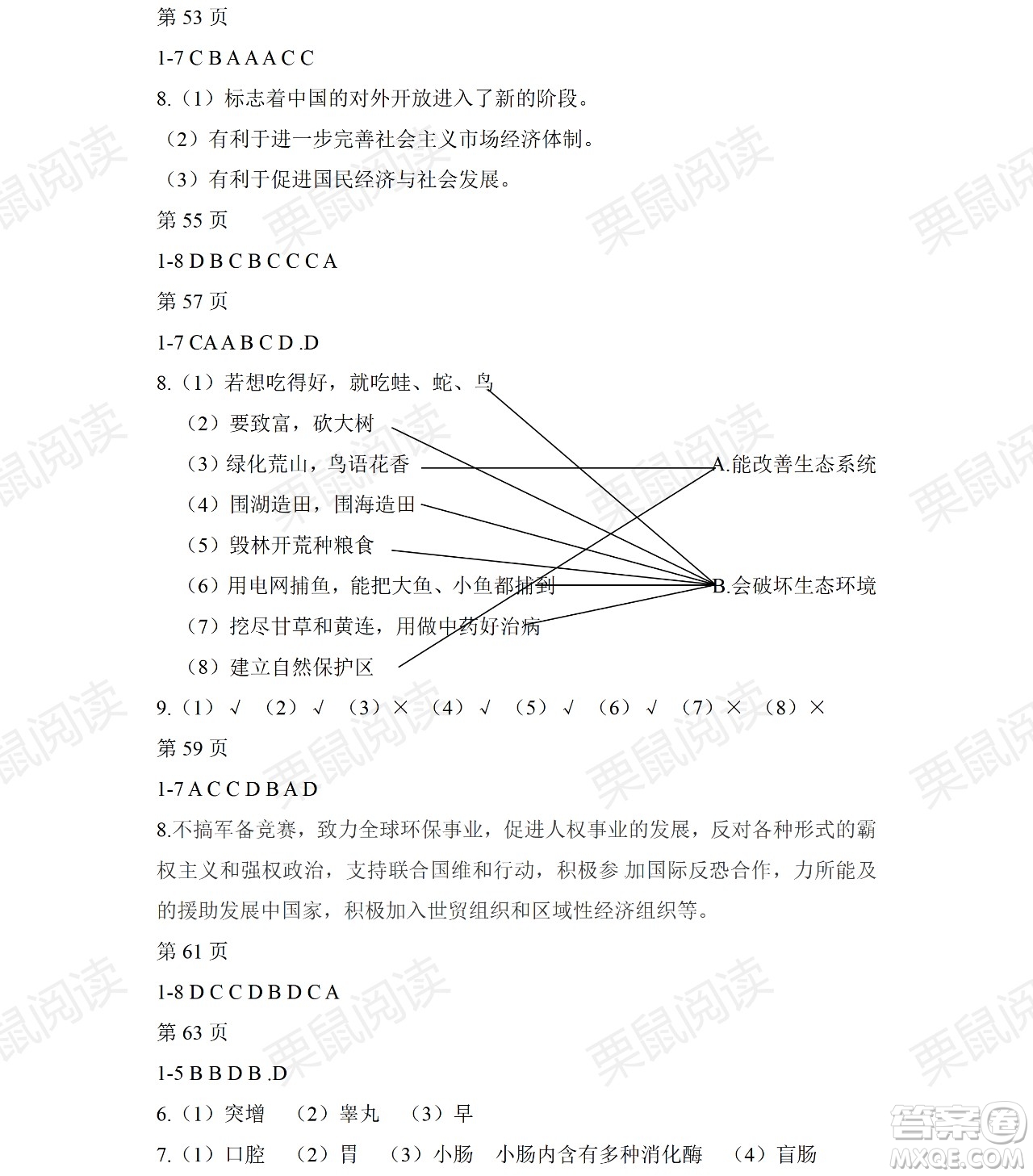 黑龍江少年兒童出版社2021暑假Happy假日五四學(xué)制六年級綜合答案