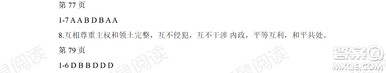 黑龍江少年兒童出版社2021暑假Happy假日五四學(xué)制六年級綜合答案