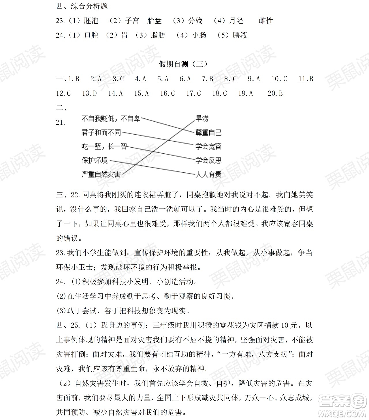 黑龍江少年兒童出版社2021暑假Happy假日五四學(xué)制六年級綜合答案