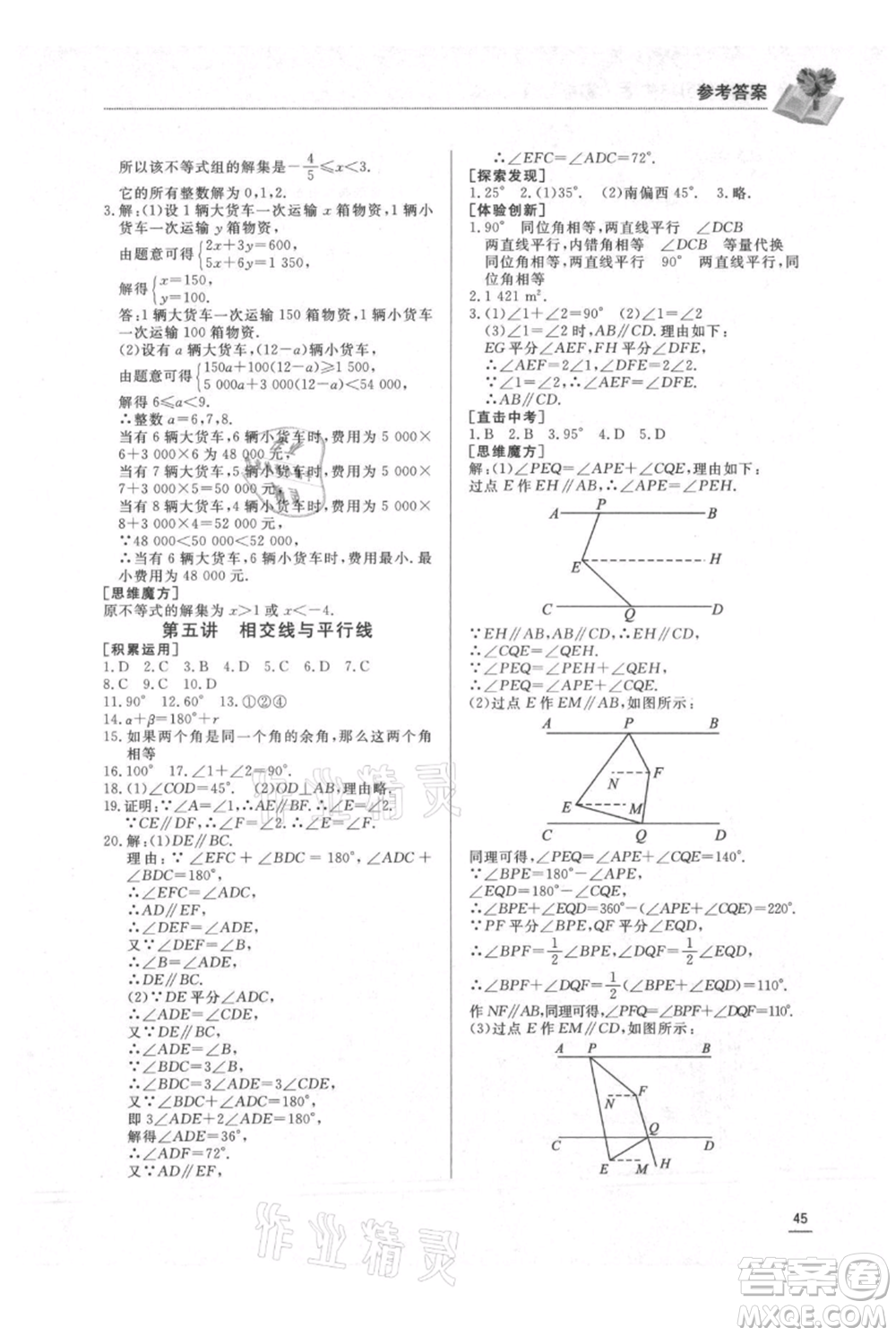 濟(jì)南出版社2021暑假學(xué)習(xí)與生活七年級數(shù)學(xué)參考答案