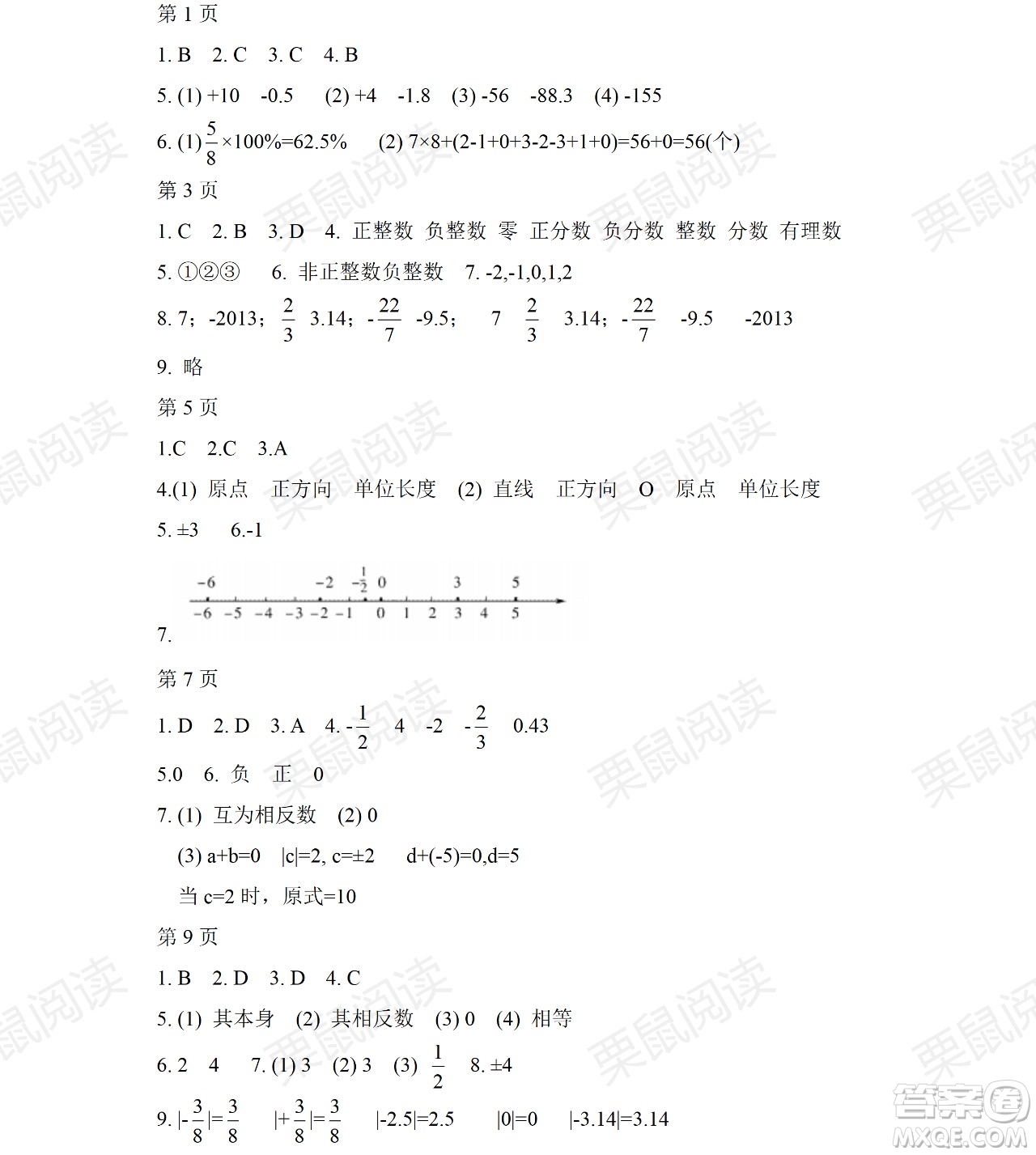 黑龍江少年兒童出版社2021暑假Happy假日五四學(xué)制六年級理科答案