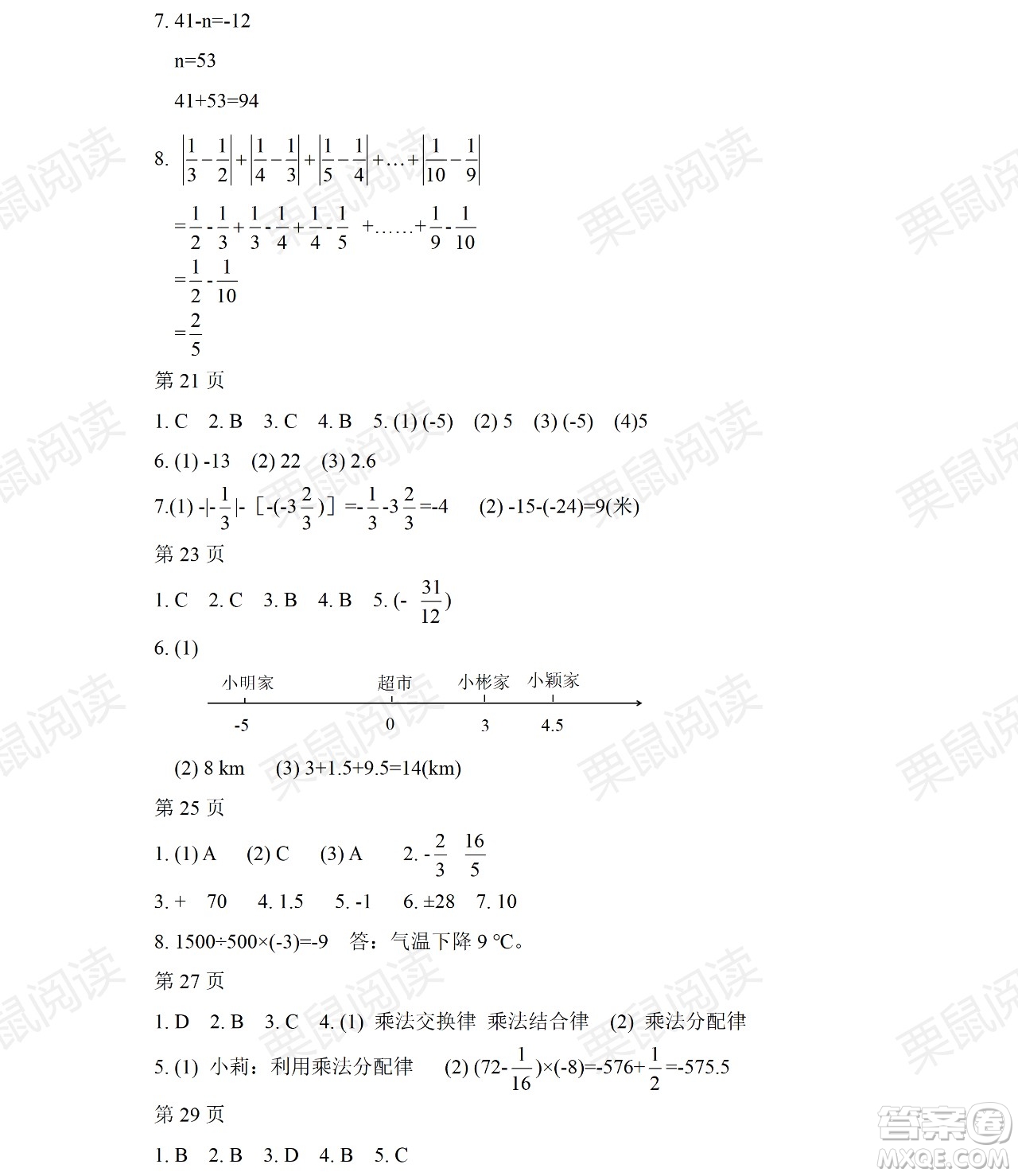 黑龍江少年兒童出版社2021暑假Happy假日五四學(xué)制六年級理科答案