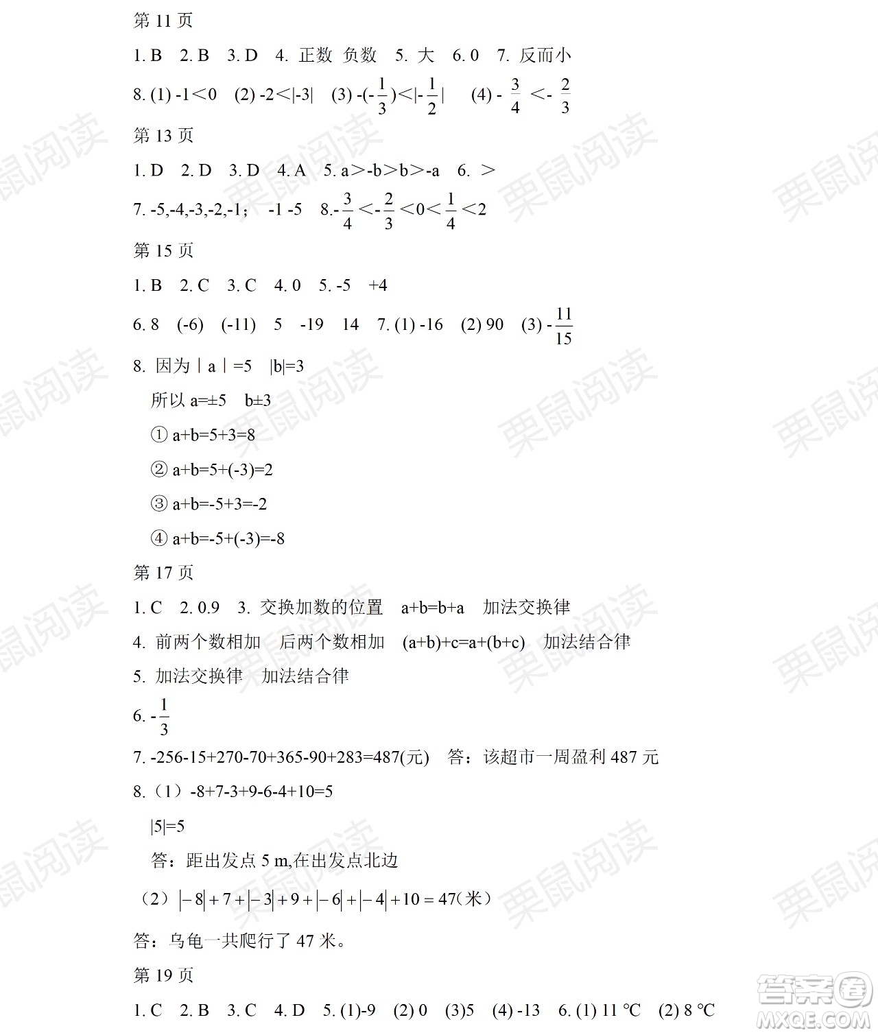 黑龍江少年兒童出版社2021暑假Happy假日五四學(xué)制六年級理科答案