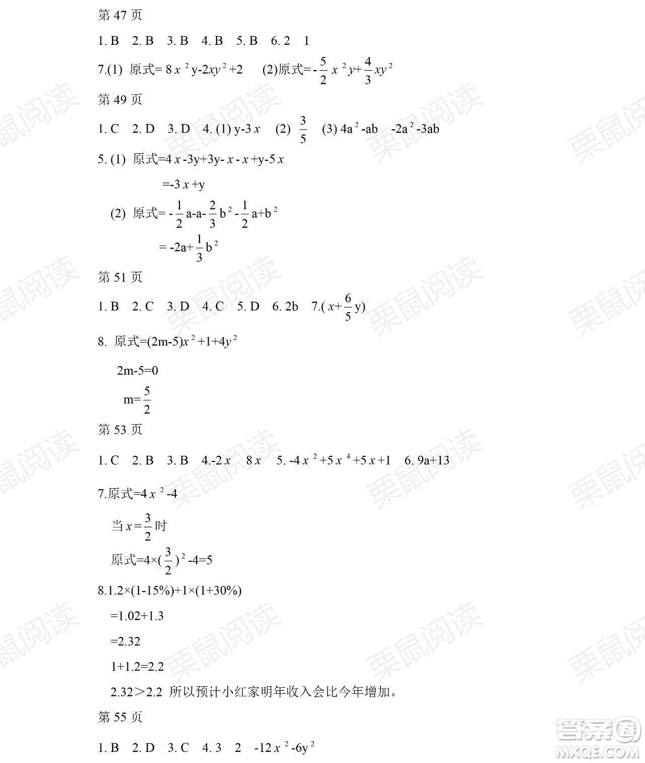 黑龍江少年兒童出版社2021暑假Happy假日五四學(xué)制六年級理科答案