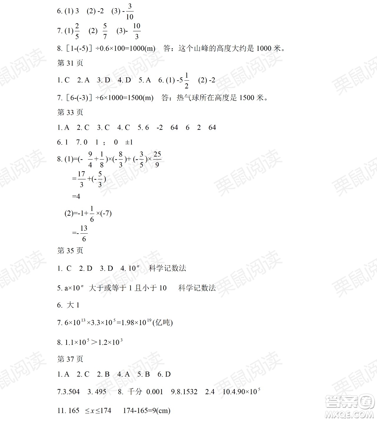 黑龍江少年兒童出版社2021暑假Happy假日五四學(xué)制六年級理科答案