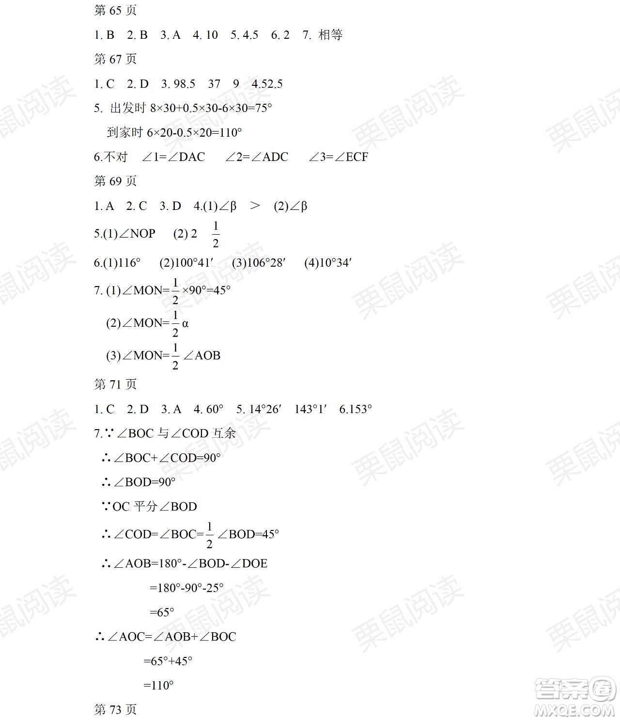 黑龍江少年兒童出版社2021暑假Happy假日五四學(xué)制六年級理科答案