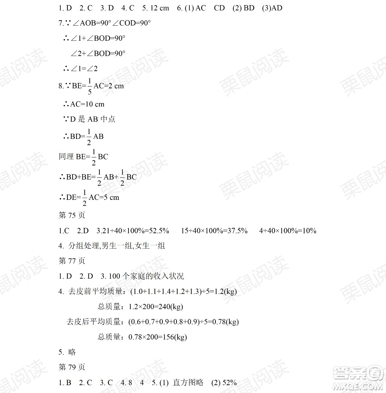 黑龍江少年兒童出版社2021暑假Happy假日五四學(xué)制六年級理科答案