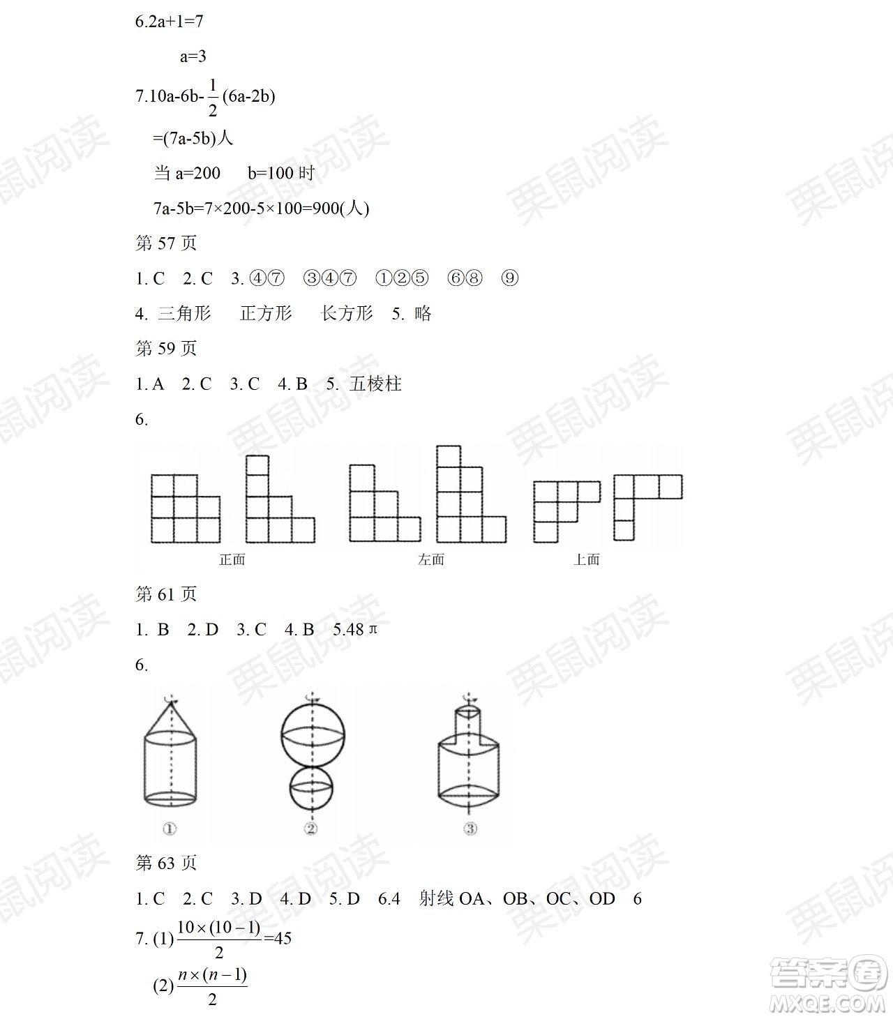 黑龍江少年兒童出版社2021暑假Happy假日五四學(xué)制六年級理科答案