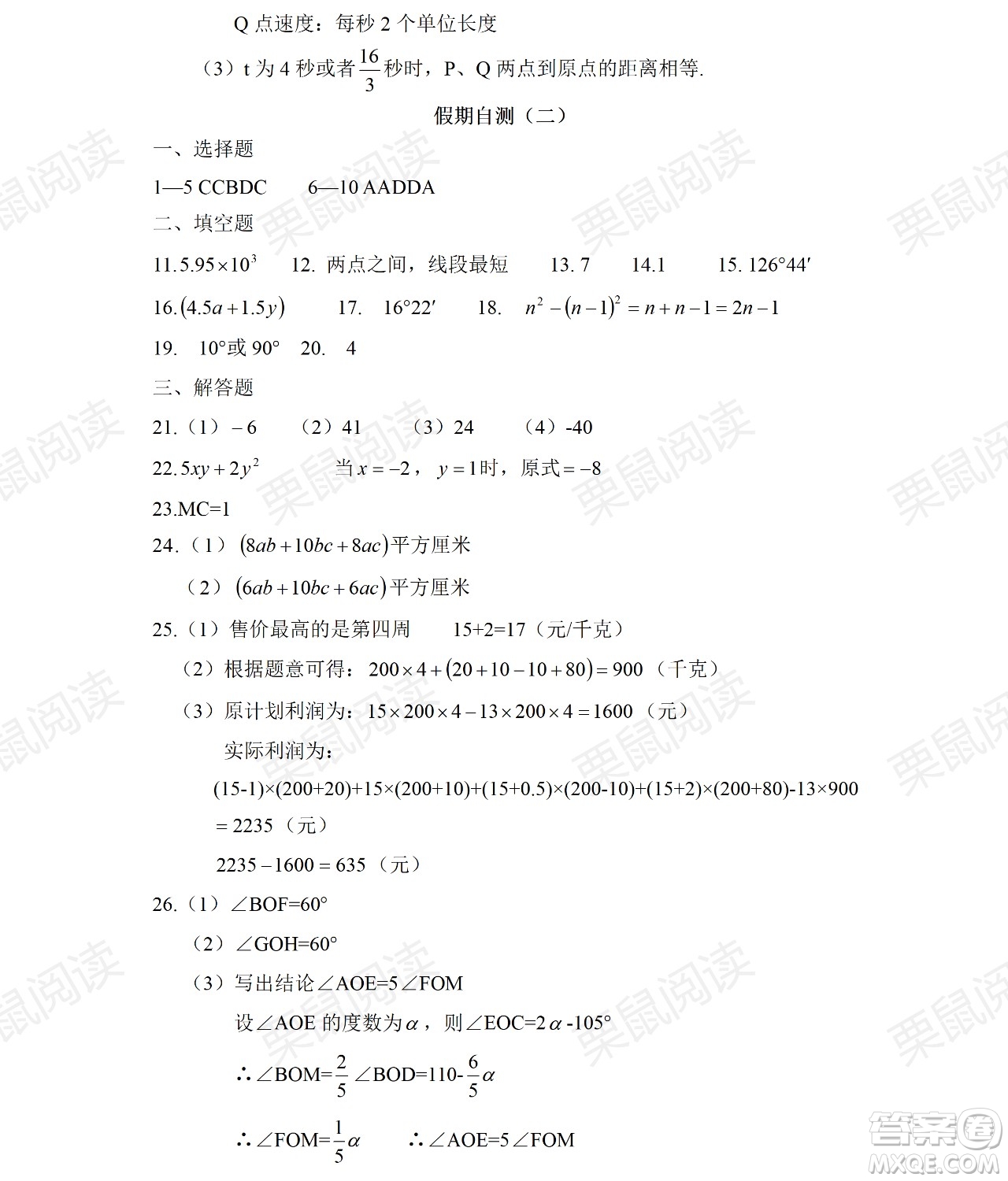 黑龍江少年兒童出版社2021暑假Happy假日五四學(xué)制六年級理科答案