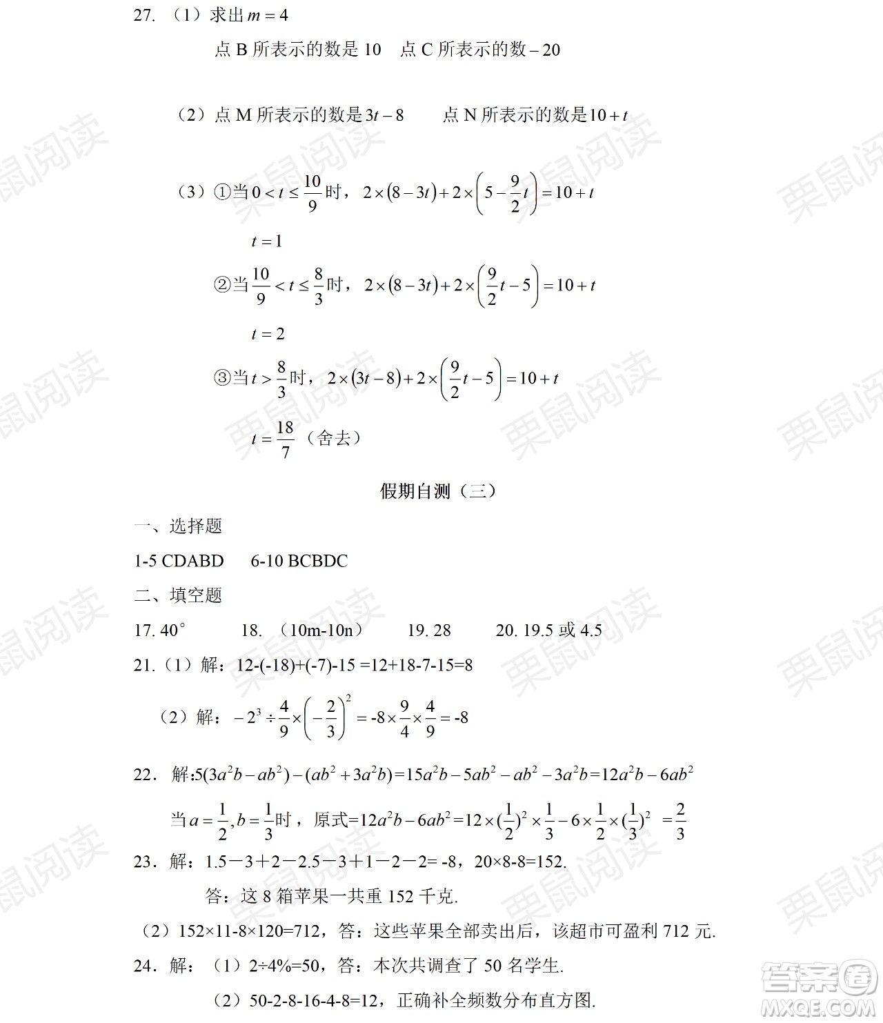 黑龍江少年兒童出版社2021暑假Happy假日五四學(xué)制六年級理科答案