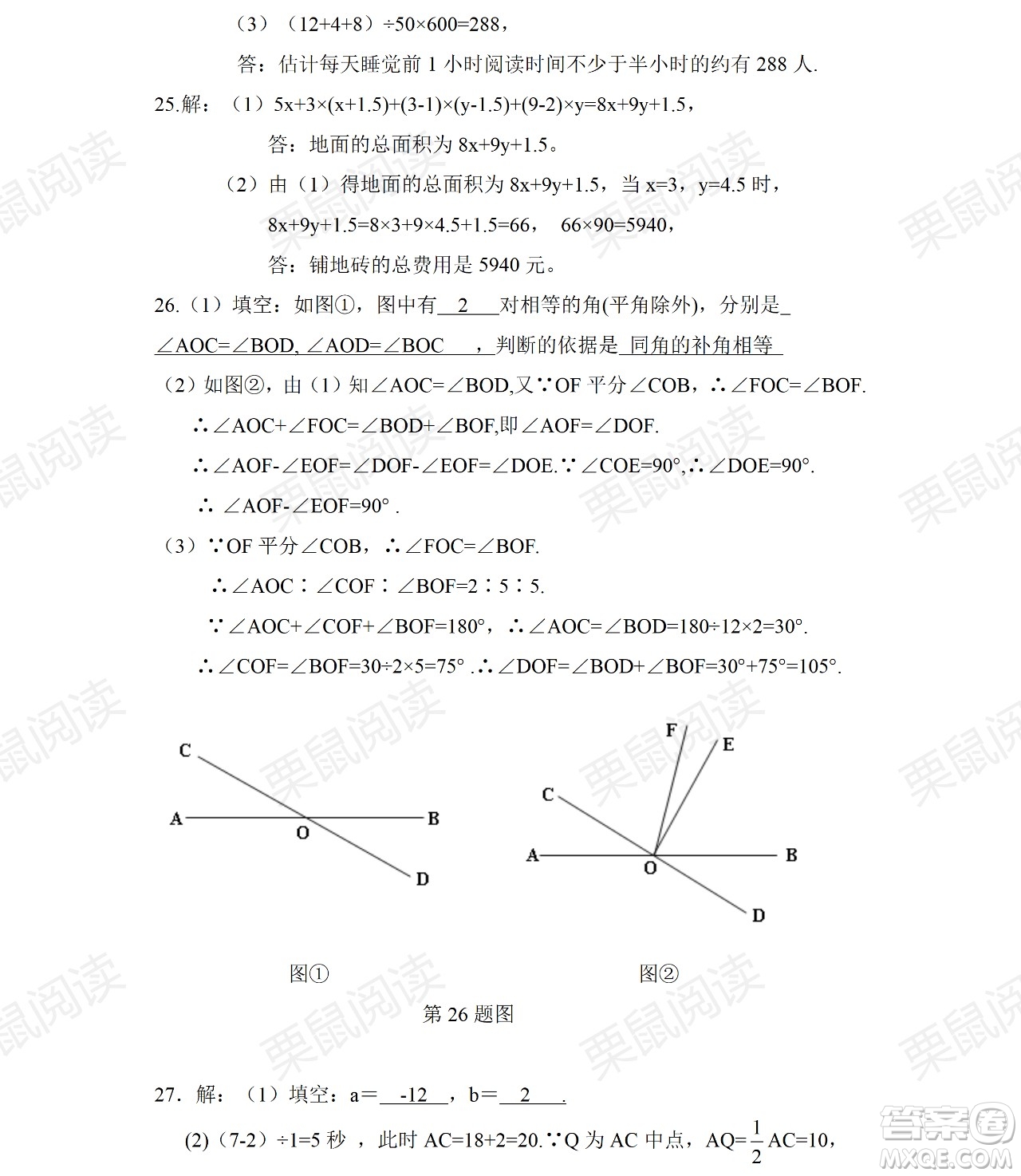 黑龍江少年兒童出版社2021暑假Happy假日五四學(xué)制六年級理科答案