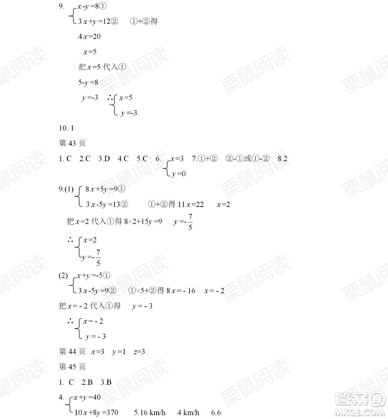 黑龍江少年兒童出版社2021暑假Happy假日七年級(jí)理科答案