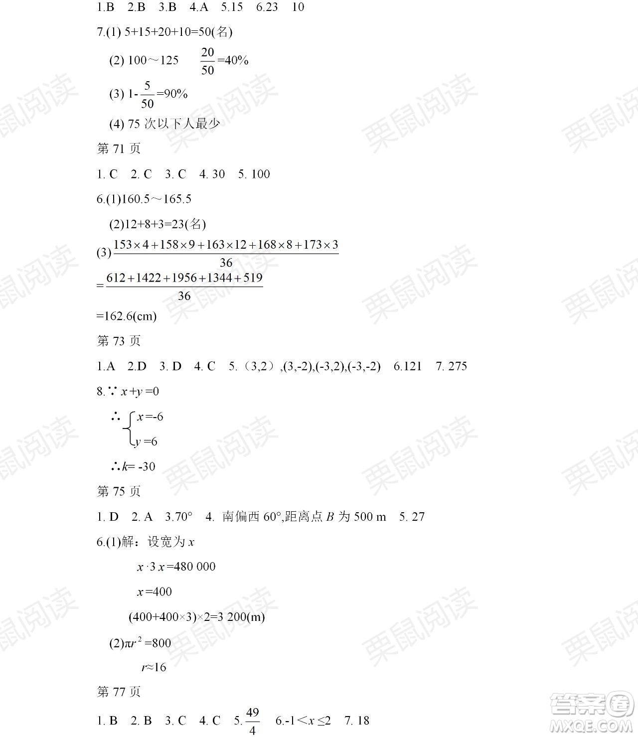 黑龍江少年兒童出版社2021暑假Happy假日七年級(jí)理科答案