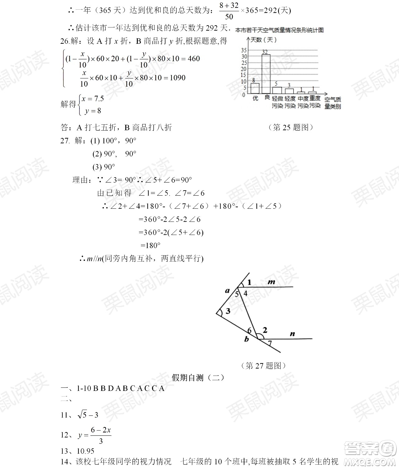 黑龍江少年兒童出版社2021暑假Happy假日七年級(jí)理科答案