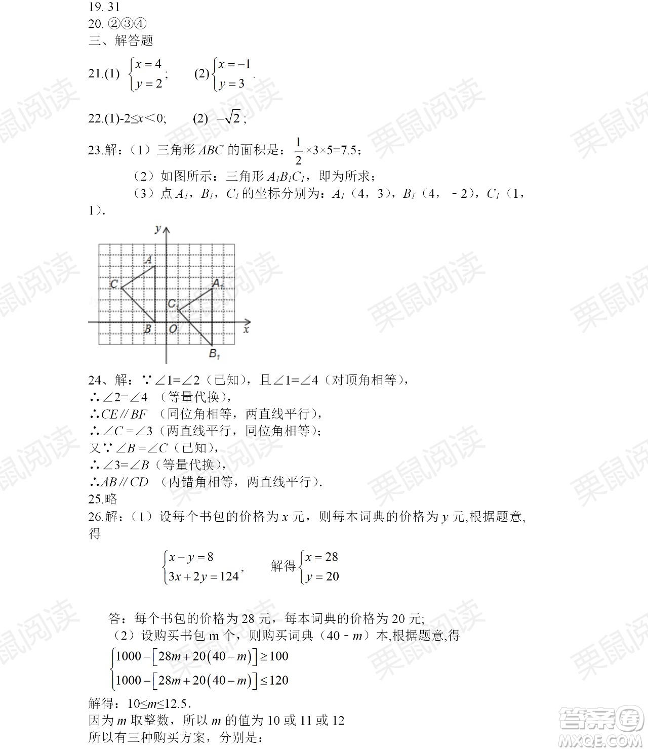 黑龍江少年兒童出版社2021暑假Happy假日七年級(jí)理科答案