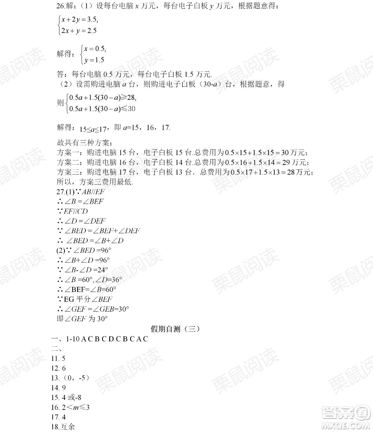 黑龍江少年兒童出版社2021暑假Happy假日七年級(jí)理科答案