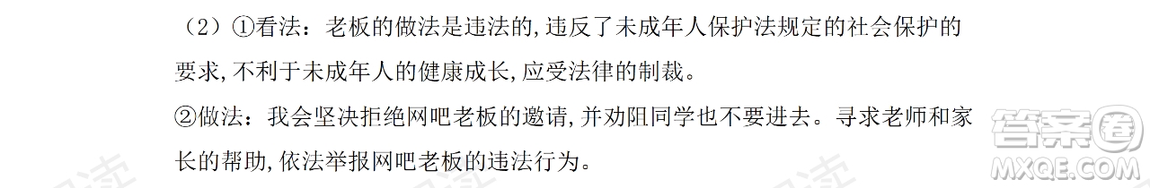 黑龍江少年兒童出版社2021暑假Happy假日五四學(xué)制七年級綜合七臺河專用答案