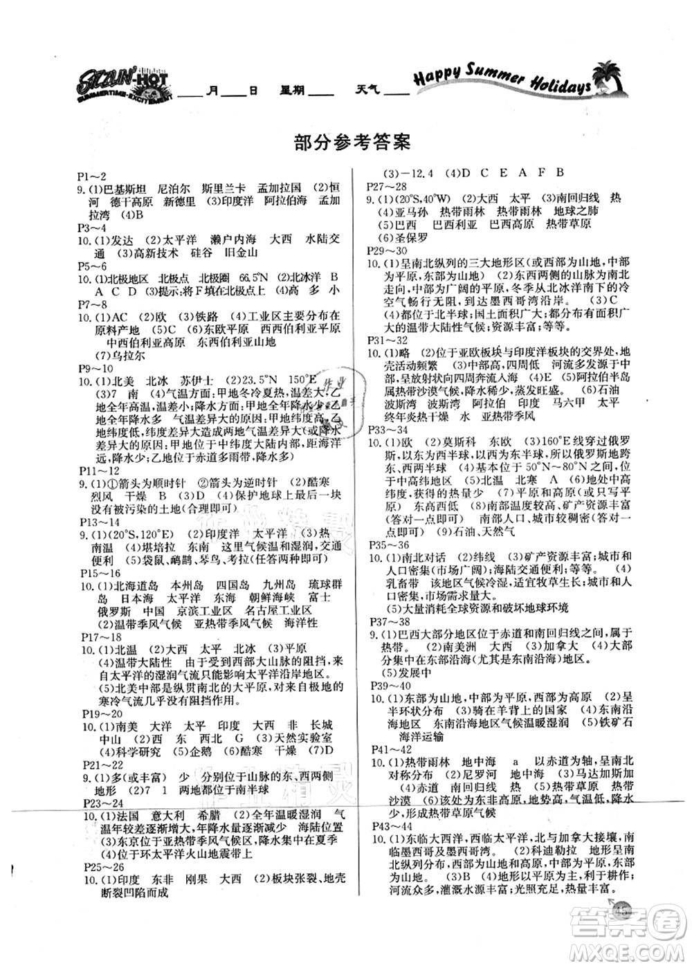 延邊教育出版社2021快樂假期暑假作業(yè)七年級(jí)地理RJ人教版內(nèi)蒙古專版答案