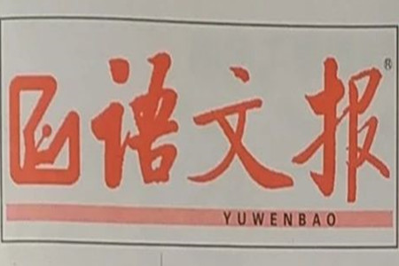 2021語(yǔ)文報(bào)初中七年級(jí)語(yǔ)文暑假專(zhuān)版21-26版答案