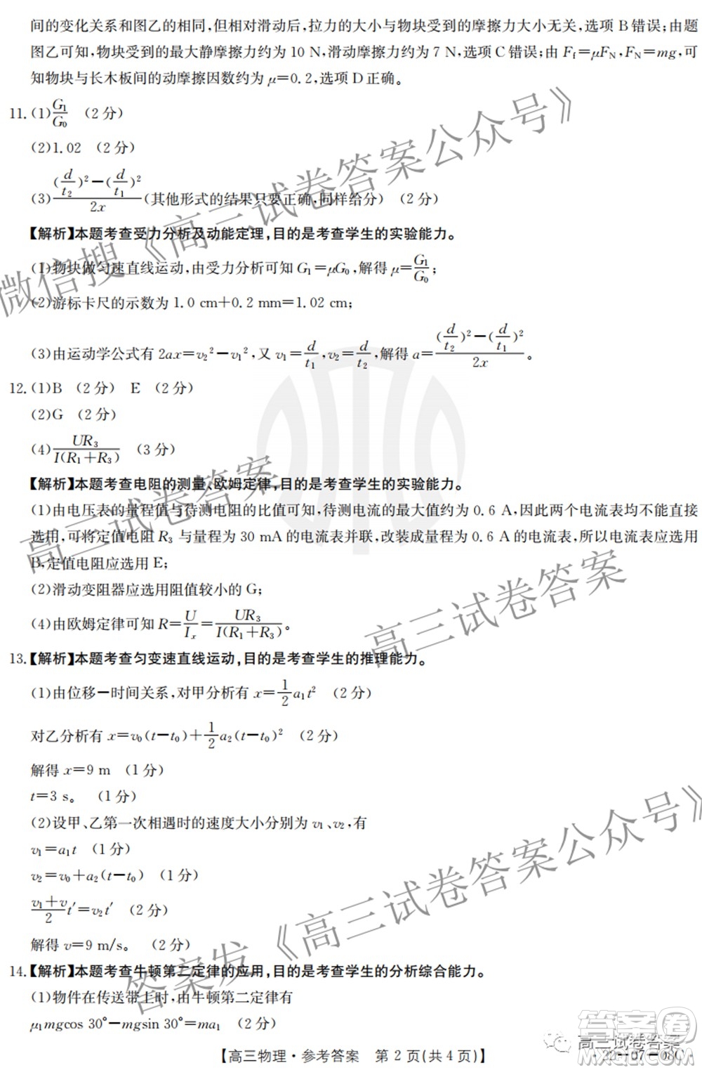 2022屆貴州金太陽聯(lián)考高三物理答案