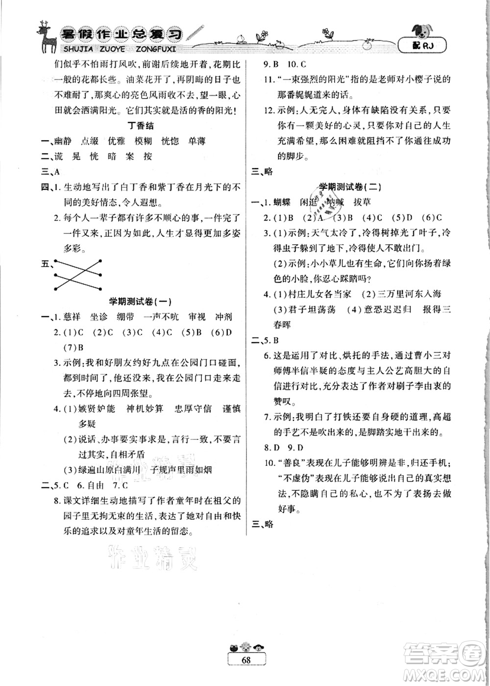 南方出版社2021快樂(lè)假期暑假作業(yè)總復(fù)習(xí)五年級(jí)語(yǔ)文RJ人教版答案