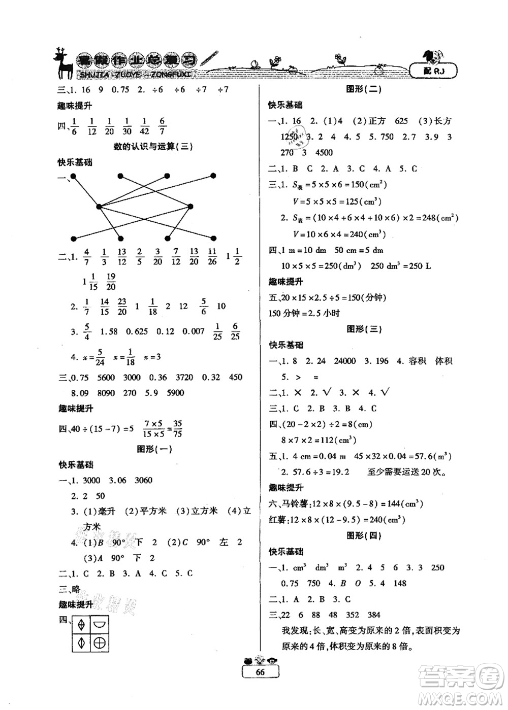 南方出版社2021快樂假期暑假作業(yè)總復(fù)習(xí)五年級(jí)數(shù)學(xué)RJ人教版答案