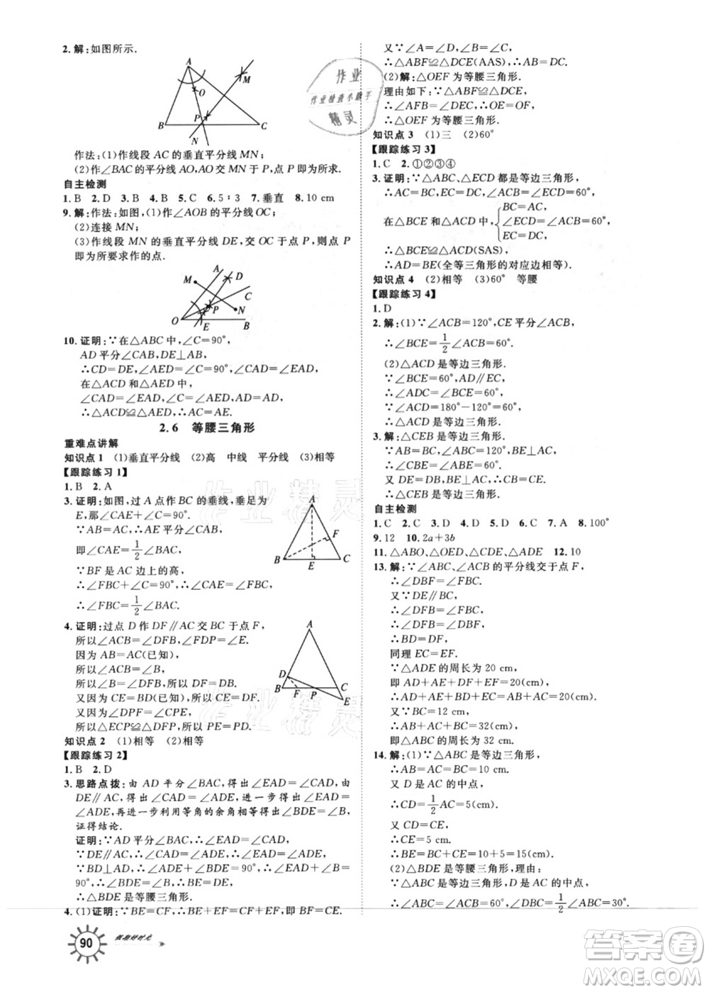 武漢大學(xué)出版社2021魯人泰斗假期好時光暑假訓(xùn)練營七升八數(shù)學(xué)人教版參考答案