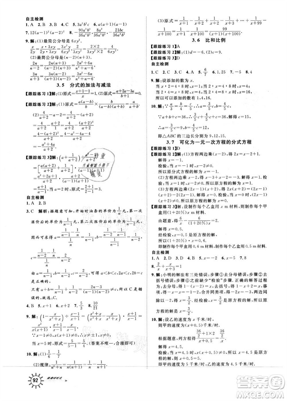 武漢大學(xué)出版社2021魯人泰斗假期好時光暑假訓(xùn)練營七升八數(shù)學(xué)人教版參考答案