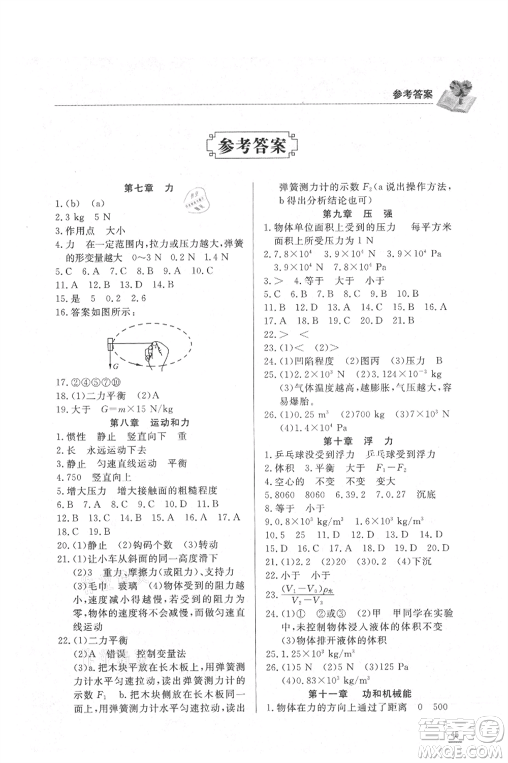 濟(jì)南出版社2021暑假學(xué)習(xí)與生活八年級物理參考答案