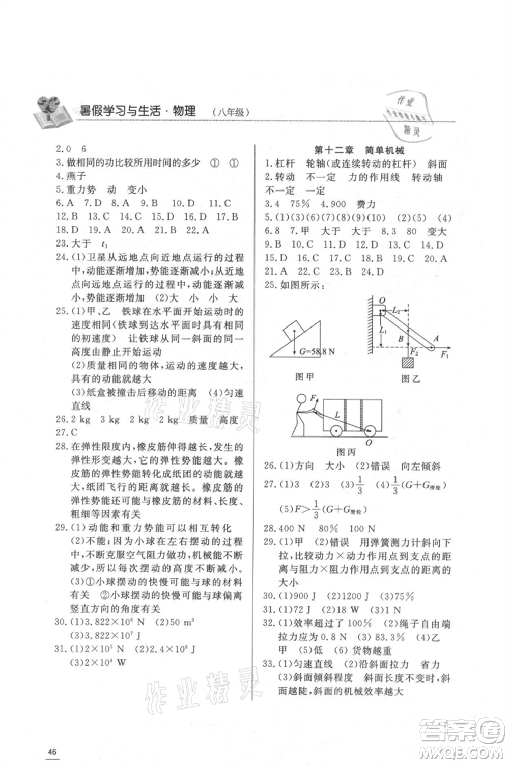 濟(jì)南出版社2021暑假學(xué)習(xí)與生活八年級物理參考答案