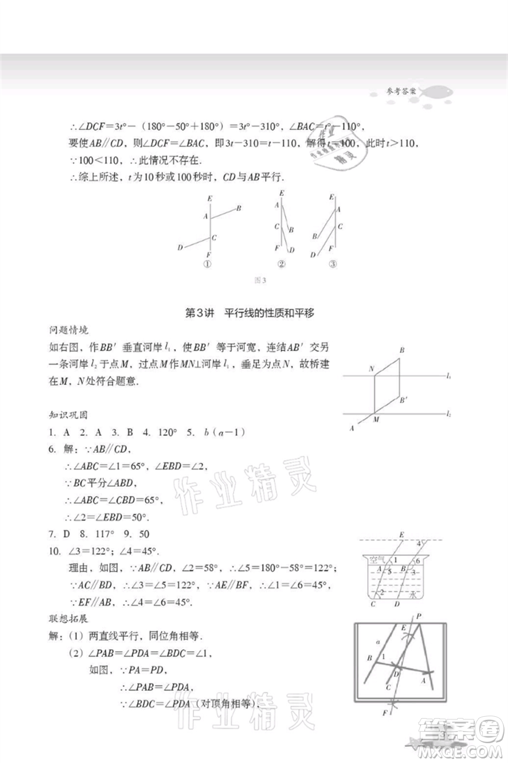 浙江教育出版社2021快樂(lè)暑假七年級(jí)數(shù)學(xué)參考答案