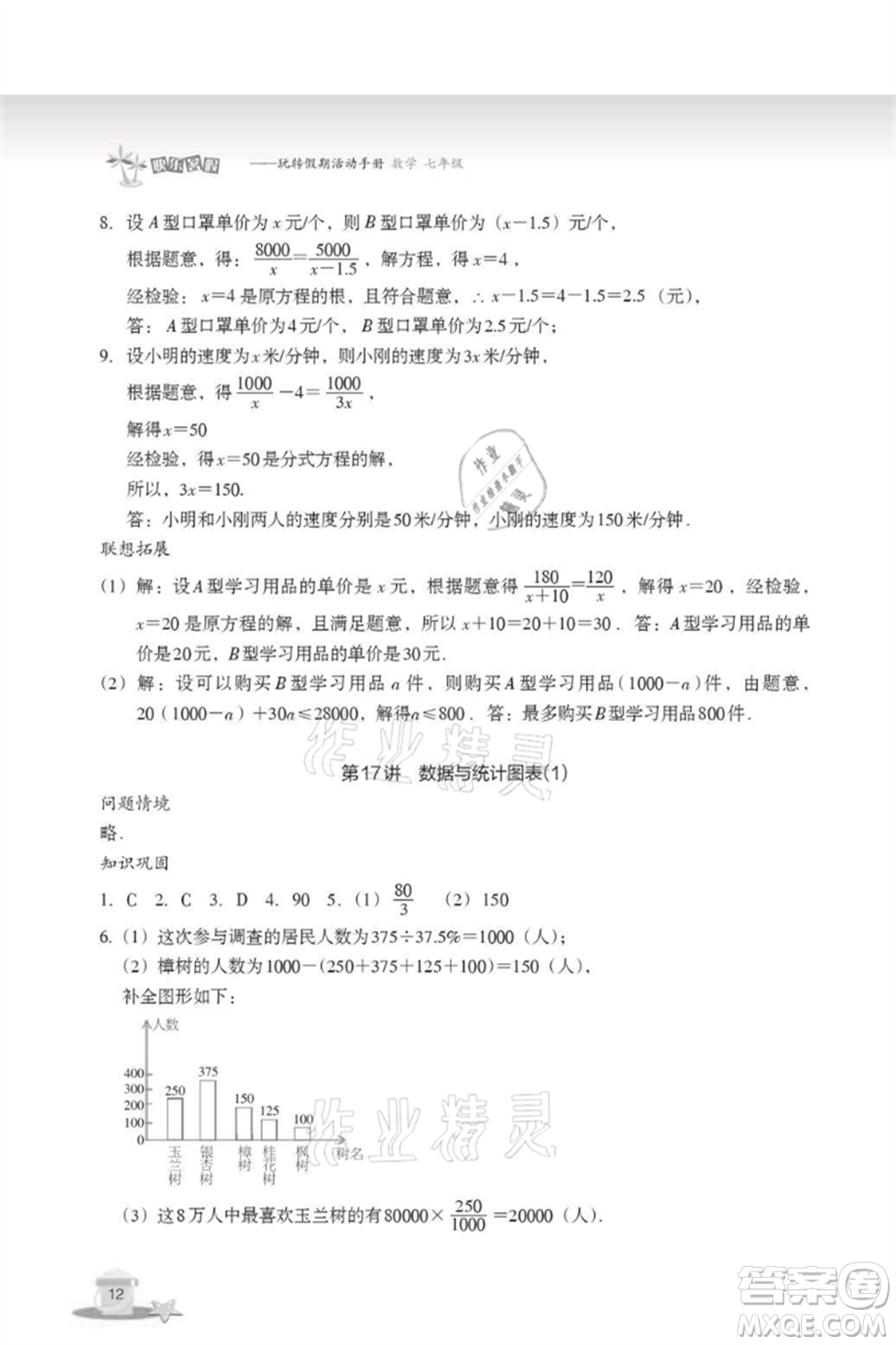 浙江教育出版社2021快樂(lè)暑假七年級(jí)數(shù)學(xué)參考答案