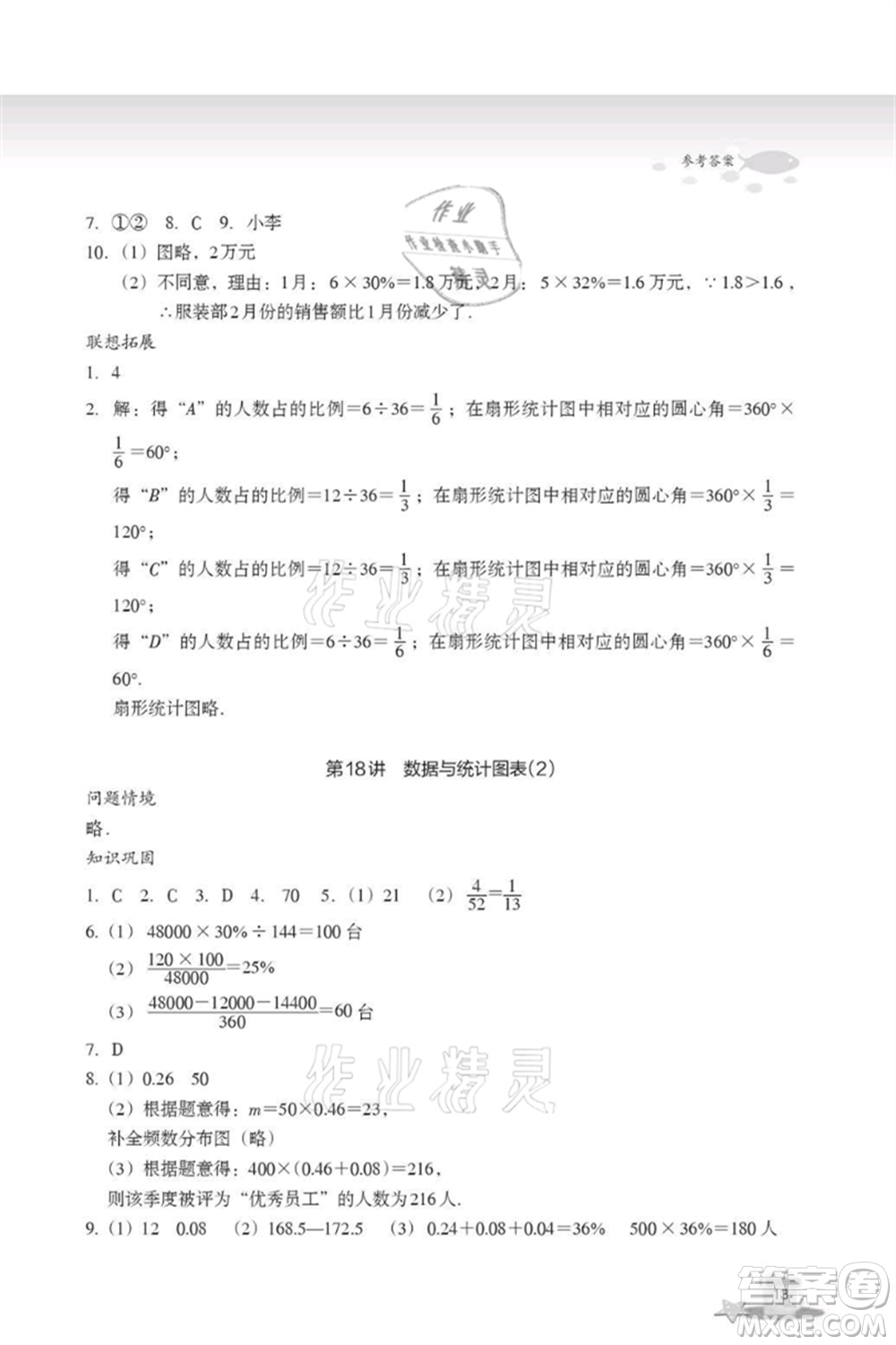 浙江教育出版社2021快樂(lè)暑假七年級(jí)數(shù)學(xué)參考答案