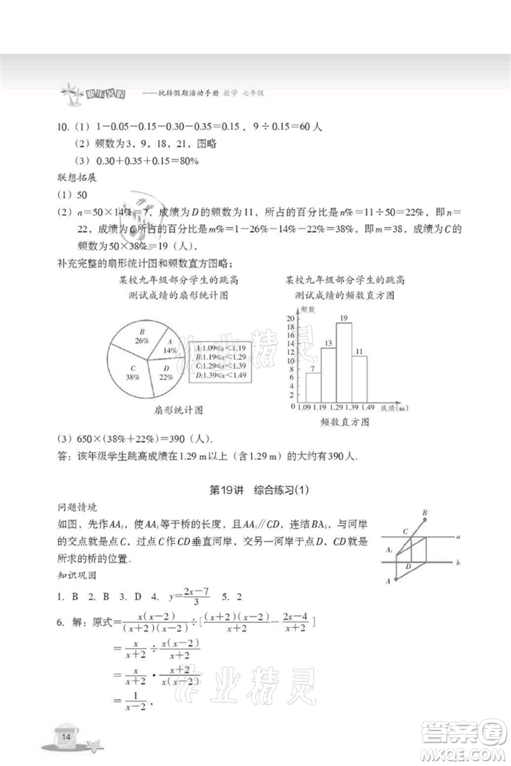 浙江教育出版社2021快樂(lè)暑假七年級(jí)數(shù)學(xué)參考答案