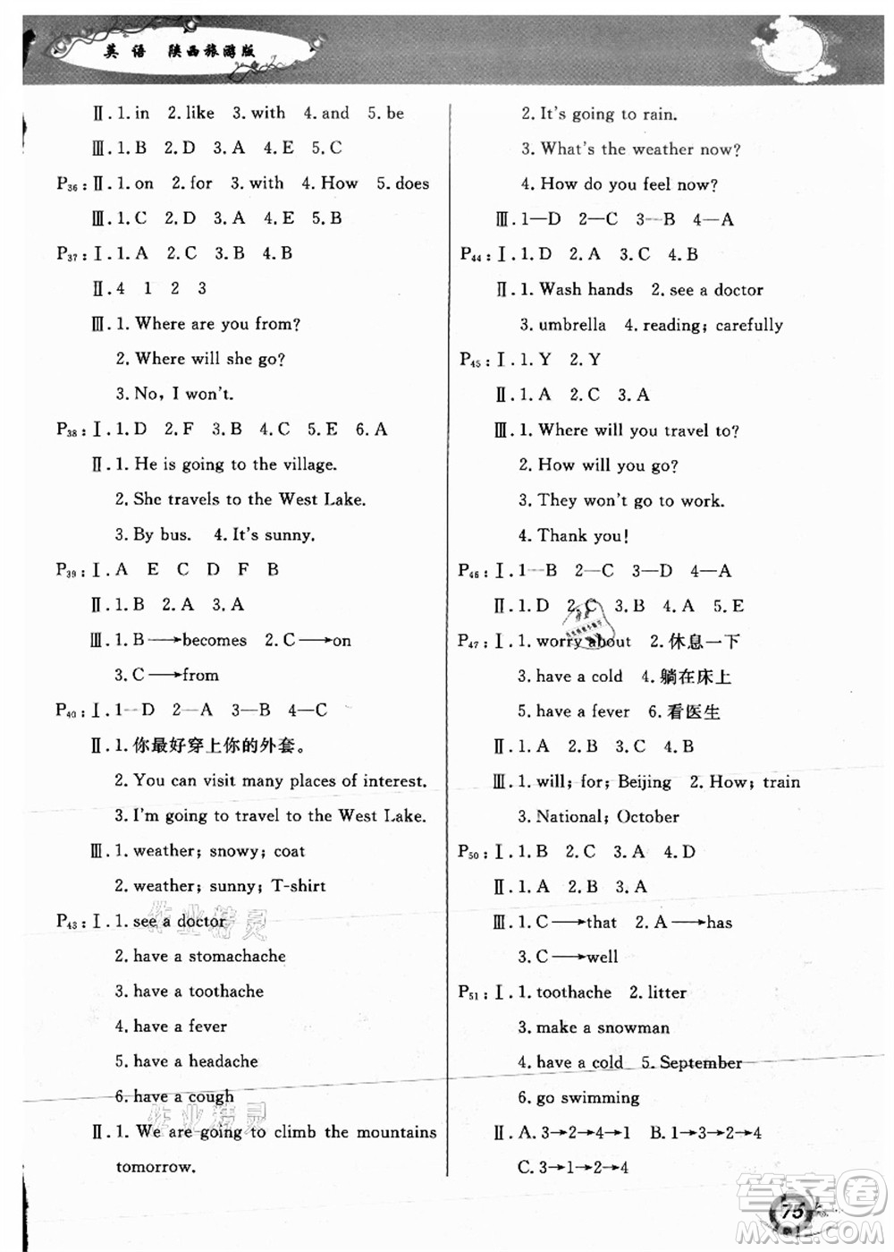 甘肅少年兒童出版社2021暑假作業(yè)五年級(jí)英語陜西旅游版答案