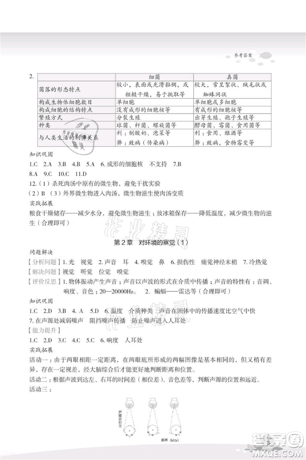 浙江教育出版社2021快樂暑假七年級科學(xué)參考答案