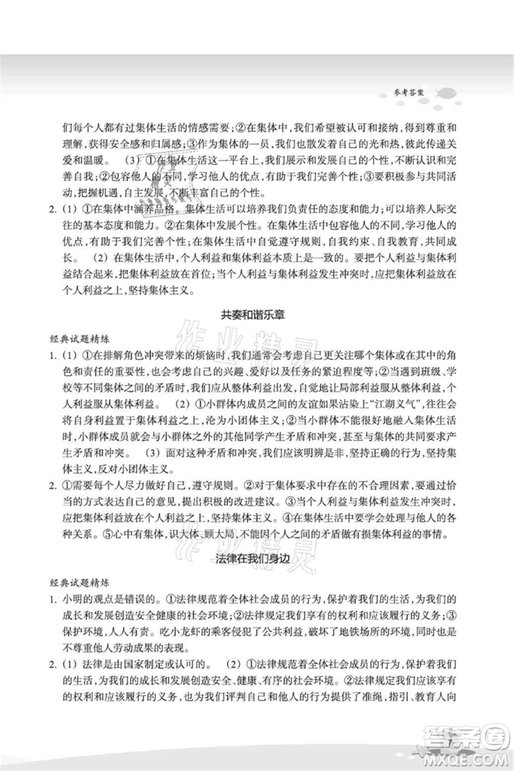 浙江教育出版社2021快樂暑假七年級道德與法治歷史與社會參考答案