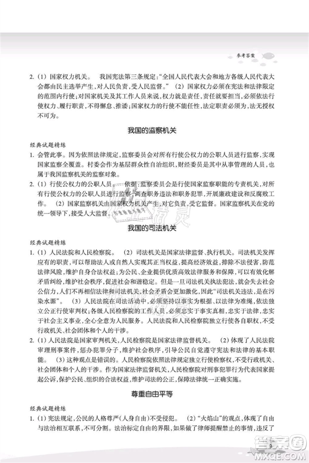 浙江教育出版社2021快樂暑假八年級道德與法治歷史與社會參考答案