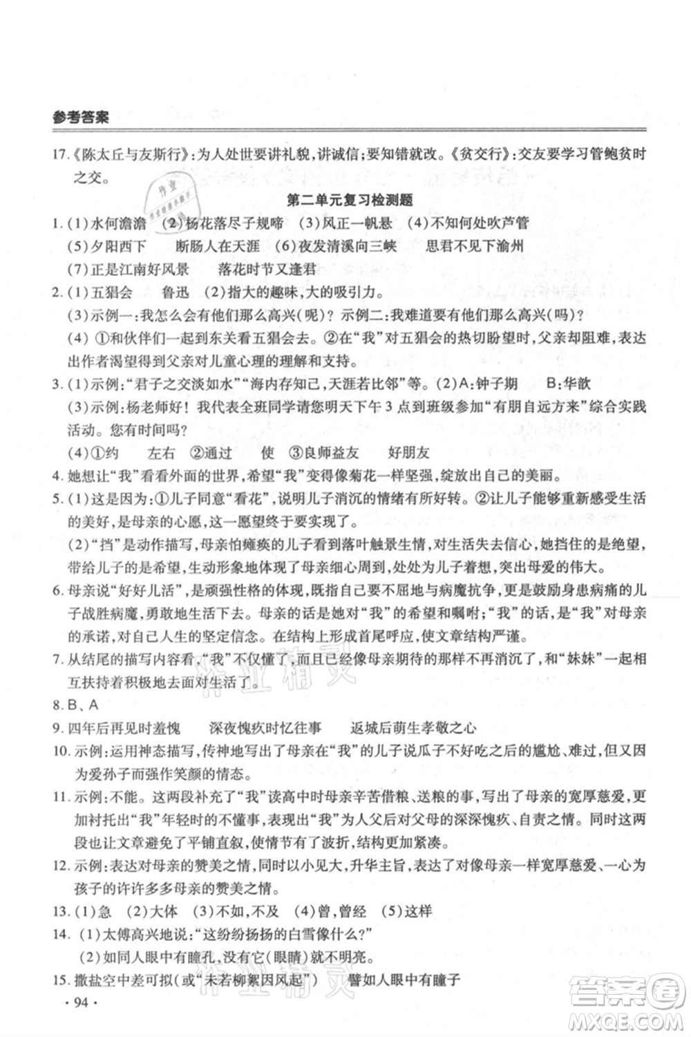 合肥工業(yè)大學(xué)出版社2021哈皮暑假七年級(jí)語(yǔ)文人教版參考答案