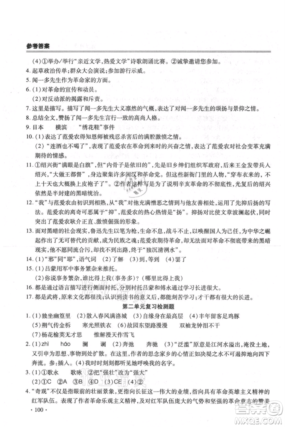 合肥工業(yè)大學(xué)出版社2021哈皮暑假七年級(jí)語(yǔ)文人教版參考答案