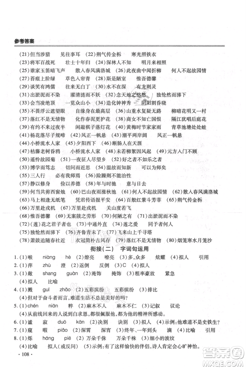 合肥工業(yè)大學(xué)出版社2021哈皮暑假七年級(jí)語(yǔ)文人教版參考答案