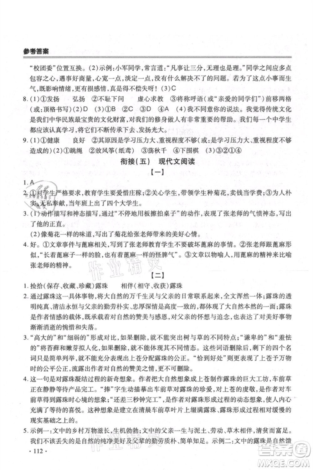 合肥工業(yè)大學(xué)出版社2021哈皮暑假七年級(jí)語(yǔ)文人教版參考答案