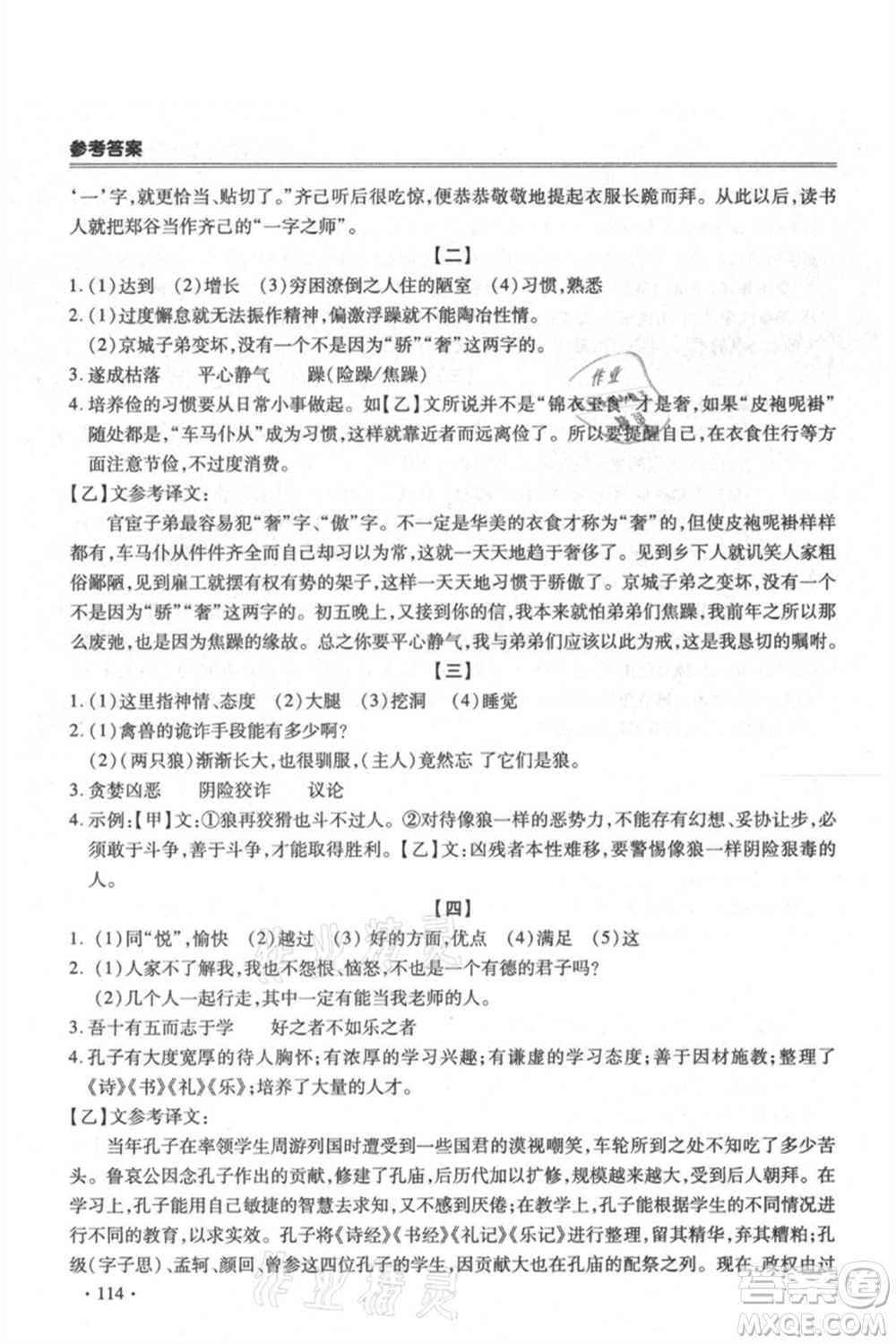 合肥工業(yè)大學(xué)出版社2021哈皮暑假七年級(jí)語(yǔ)文人教版參考答案