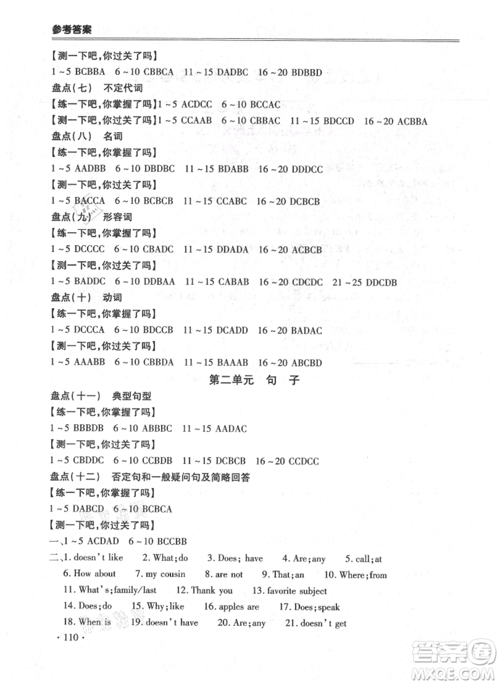 合肥工業(yè)大學(xué)出版社2021哈皮暑假七年級(jí)英語(yǔ)人教版參考答案