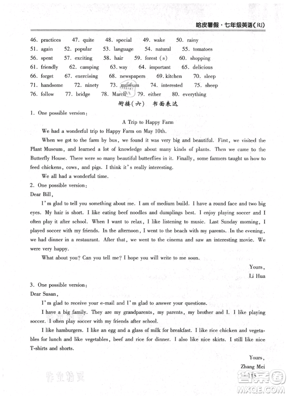 合肥工業(yè)大學(xué)出版社2021哈皮暑假七年級(jí)英語(yǔ)人教版參考答案