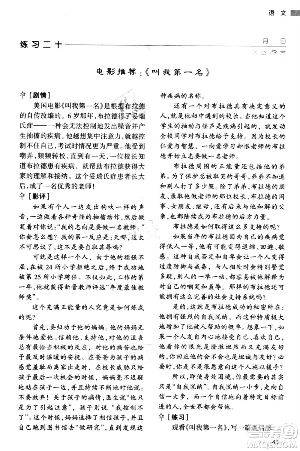 甘肅教育出版社2021義務(wù)教育教科書暑假作業(yè)七年級(jí)語文通用版答案