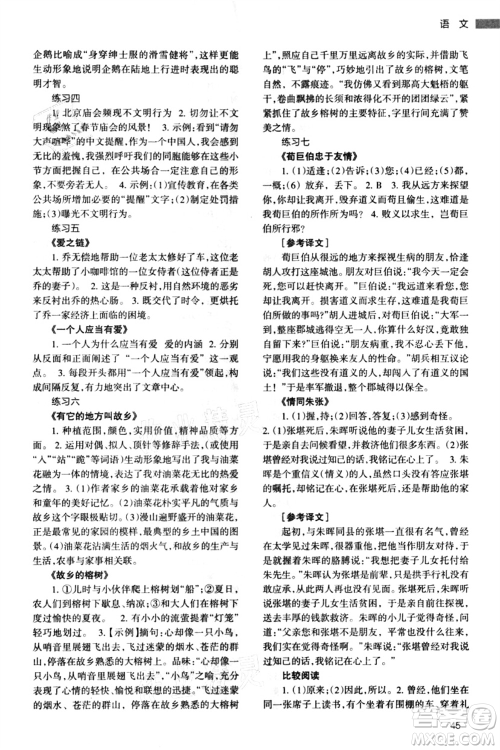 甘肅教育出版社2021義務(wù)教育教科書暑假作業(yè)七年級(jí)語文通用版答案