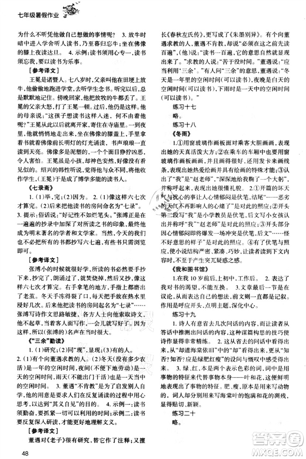 甘肅教育出版社2021義務(wù)教育教科書暑假作業(yè)七年級(jí)語文通用版答案