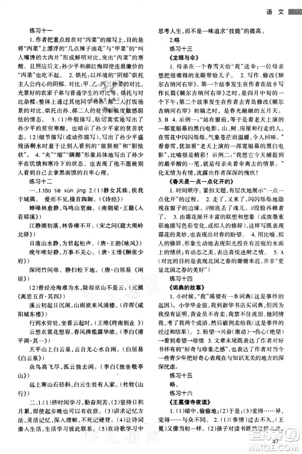 甘肅教育出版社2021義務(wù)教育教科書暑假作業(yè)七年級(jí)語文通用版答案