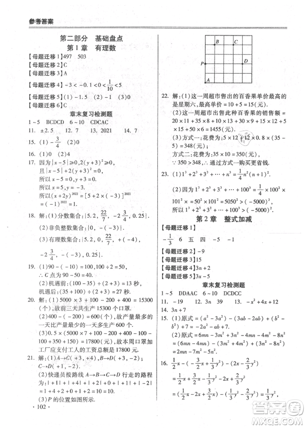 合肥工業(yè)大學(xué)出版社2021哈皮暑假七年級數(shù)學(xué)滬科版參考答案